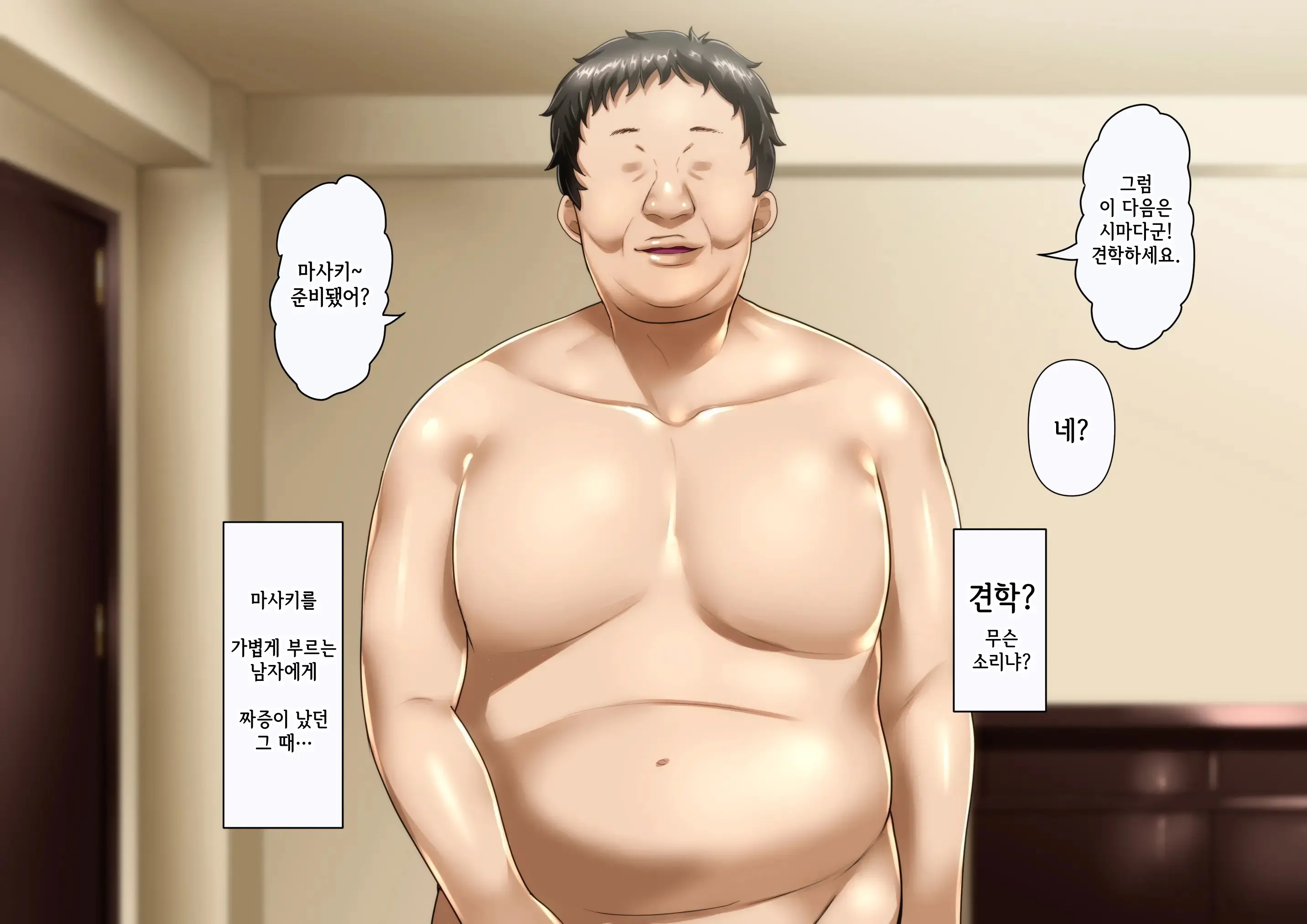Omae No Omoide No Kowasarekata | 너와의 추억이 깨지는 법_마사키 3편